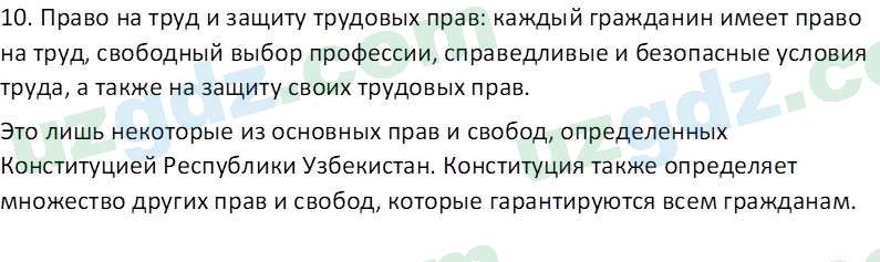 Основы конституционного права Тансыкбаева Г. М., 9 класс 2019 Вопрос 5