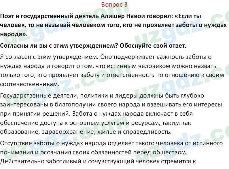 Основы конституционного права Тансыкбаева Г. М., 9 класс 2019 Вопрос 3