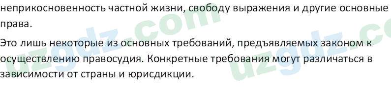 Основы конституционного права Тансыкбаева Г. М., 9 класс 2019 Вопрос 4