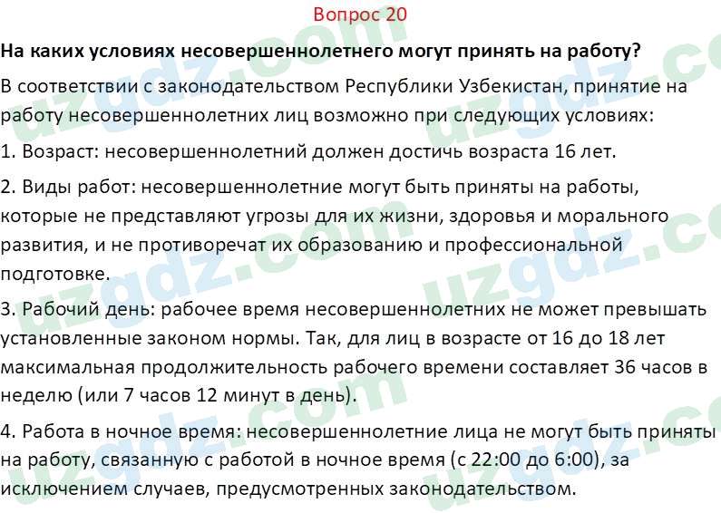 Основы конституционного права Тансыкбаева Г. М., 9 класс 2019 Вопрос 20