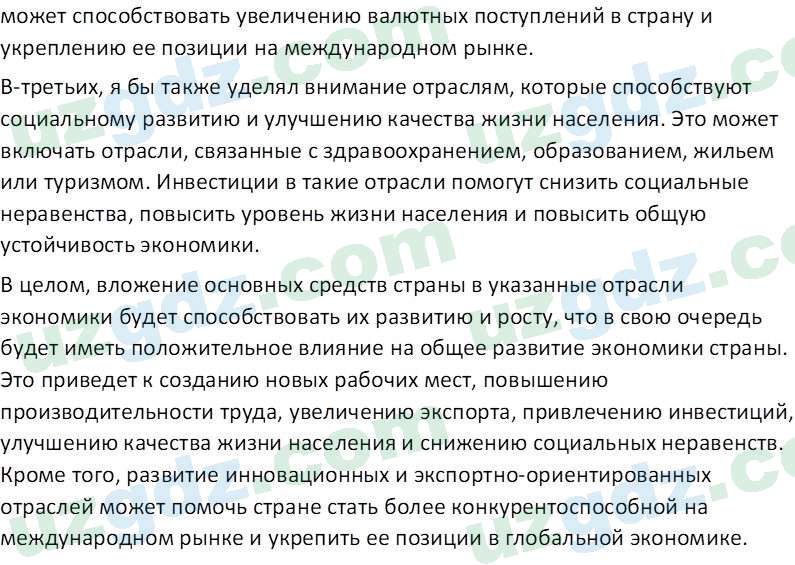 Основы конституционного права Тансыкбаева Г. М., 9 класс 2019 Вопрос 2