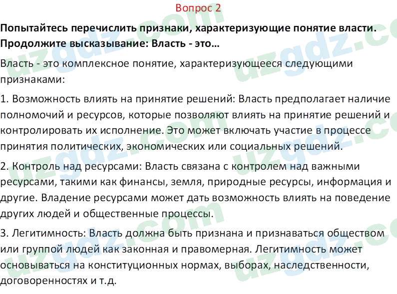 Основы конституционного права Тансыкбаева Г. М., 9 класс 2019 Вопрос 2