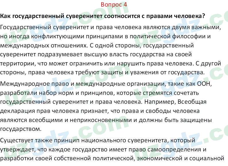 Основы конституционного права Тансыкбаева Г. М., 9 класс 2019 Вопрос 4