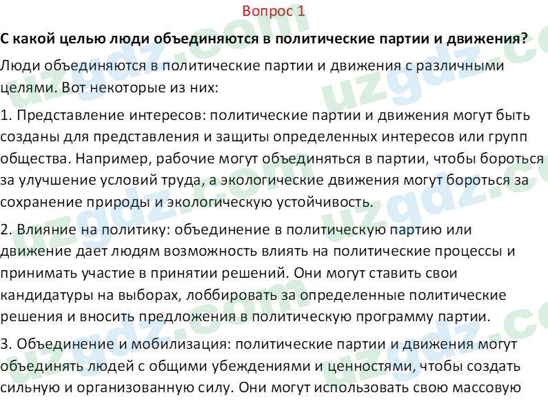 Основы конституционного права Тансыкбаева Г. М., 9 класс 2019 Вопрос 1