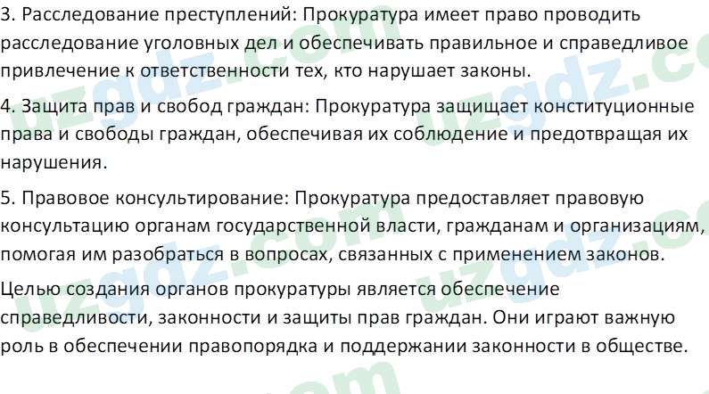 Основы конституционного права Тансыкбаева Г. М., 9 класс 2019 Вопрос 7