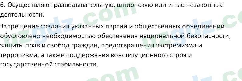 Основы конституционного права Тансыкбаева Г. М., 9 класс 2019 Вопрос 8