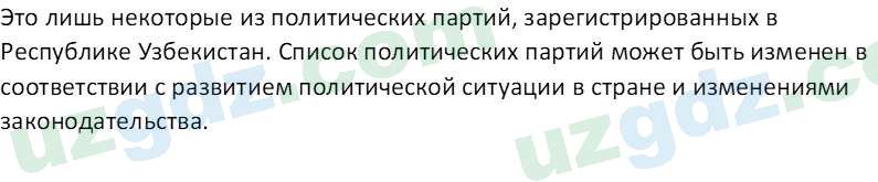 Основы конституционного права Тансыкбаева Г. М., 9 класс 2019 Вопрос 4