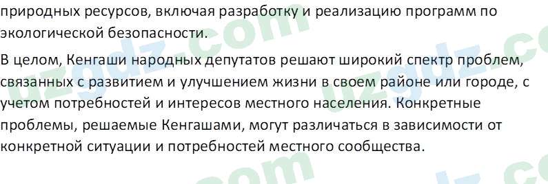 Основы конституционного права Тансыкбаева Г. М., 9 класс 2019 Вопрос 9