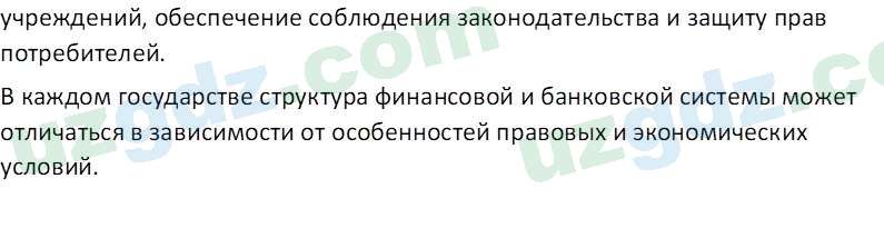 Основы конституционного права Тансыкбаева Г. М., 9 класс 2019 Вопрос 7