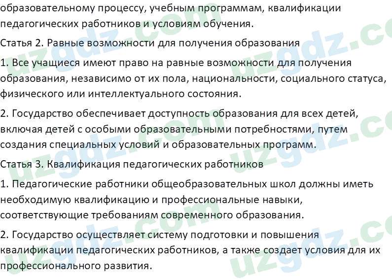 Основы конституционного права Тансыкбаева Г. М., 9 класс 2019 Вопрос 1