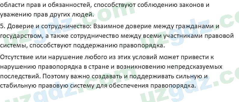 Основы конституционного права Тансыкбаева Г. М., 9 класс 2019 Вопрос 2