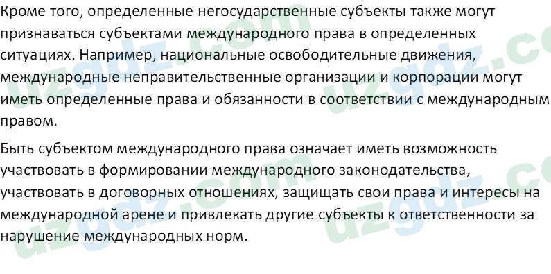 Основы конституционного права Тансыкбаева Г. М., 9 класс 2019 Вопрос 22