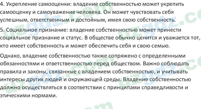 Основы конституционного права Тансыкбаева Г. М., 9 класс 2019 Вопрос 5