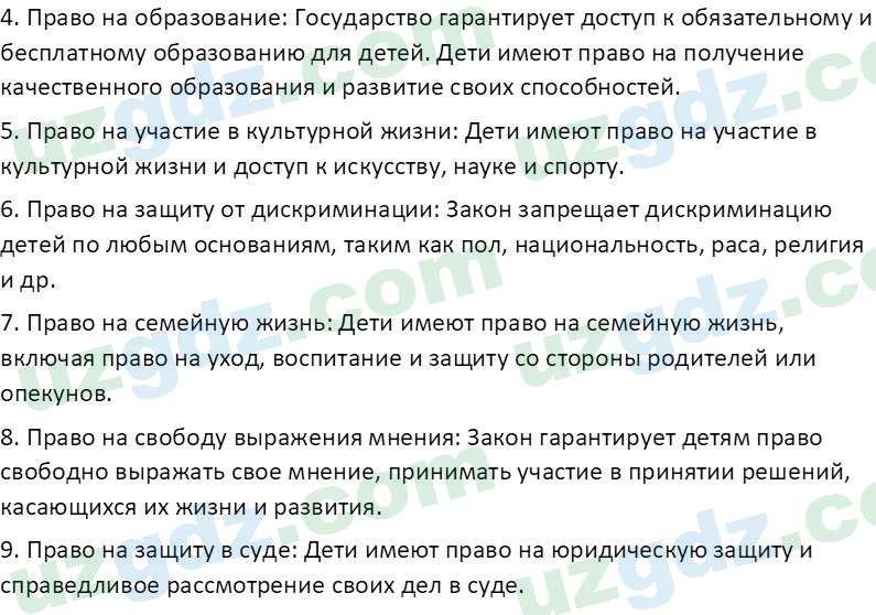 Основы конституционного права Тансыкбаева Г. М., 9 класс 2019 Вопрос 15