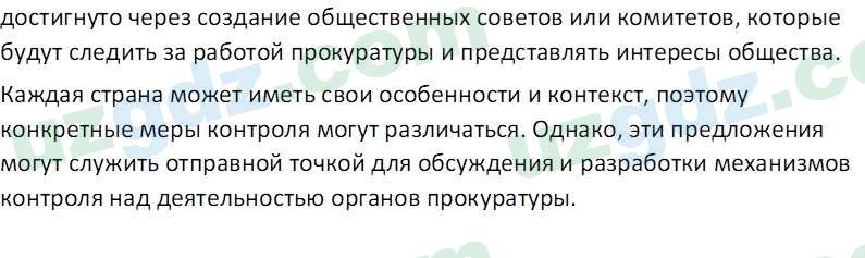 Основы конституционного права Тансыкбаева Г. М., 9 класс 2019 Вопрос 5