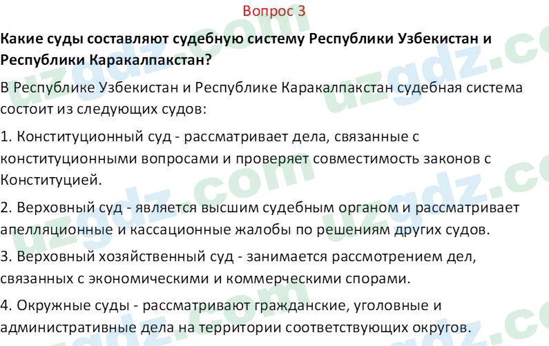 Основы конституционного права Тансыкбаева Г. М., 9 класс 2019 Вопрос 3