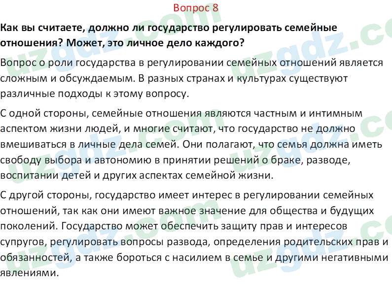 Основы конституционного права Тансыкбаева Г. М., 9 класс 2019 Вопрос 8