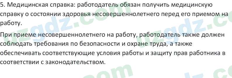 Основы конституционного права Тансыкбаева Г. М., 9 класс 2019 Вопрос 20