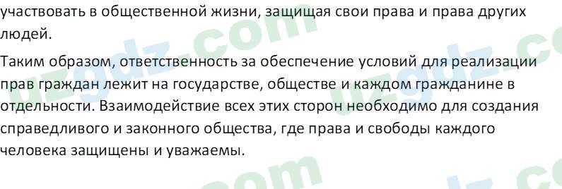 Основы конституционного права Тансыкбаева Г. М., 9 класс 2019 Вопрос 5