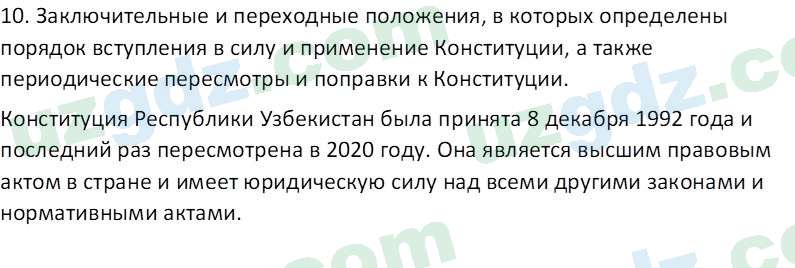 Основы конституционного права Тансыкбаева Г. М., 9 класс 2019 Вопрос 3