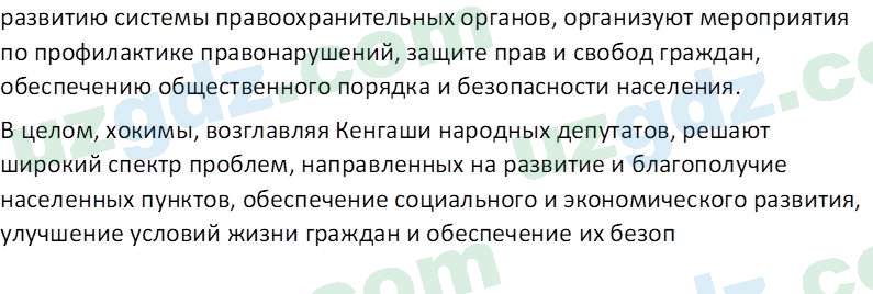 Основы конституционного права Тансыкбаева Г. М., 9 класс 2019 Вопрос 5