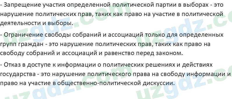 Основы конституционного права Тансыкбаева Г. М., 9 класс 2019 Вопрос 6