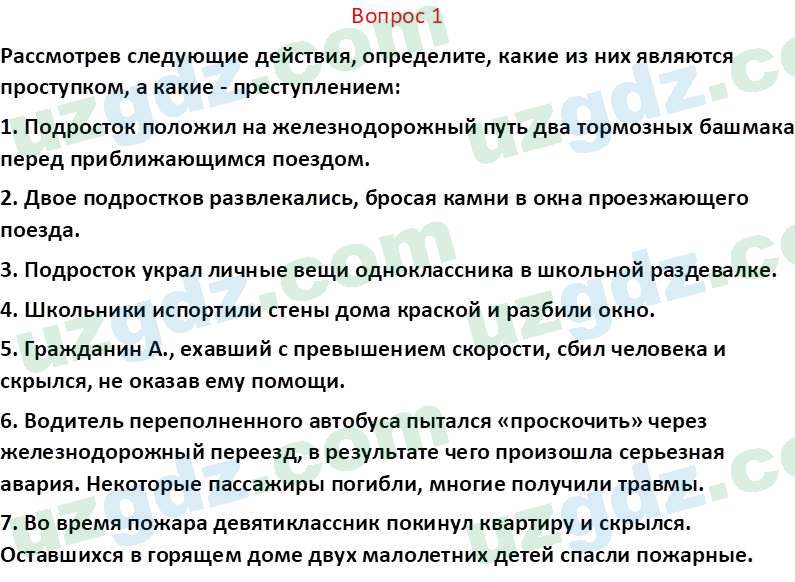 Основы конституционного права Тансыкбаева Г. М., 9 класс 2019 Вопрос 1