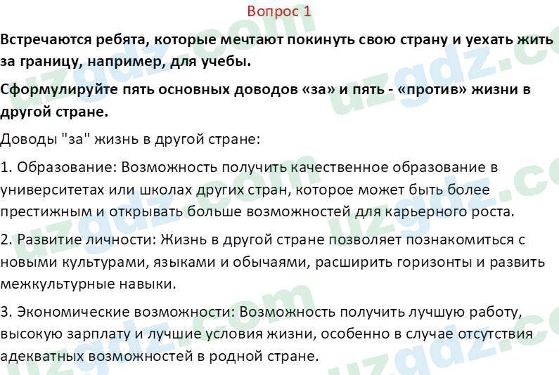 Основы конституционного права Тансыкбаева Г. М., 9 класс 2019 Вопрос 1