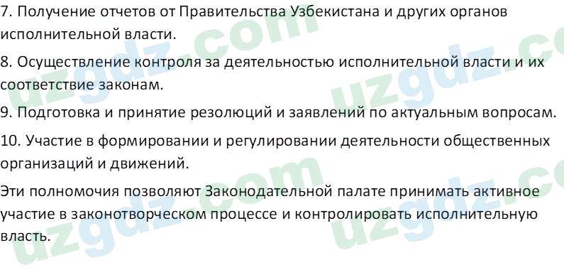 Основы конституционного права Тансыкбаева Г. М., 9 класс 2019 Вопрос 24