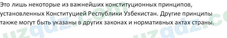 Основы конституционного права Тансыкбаева Г. М., 9 класс 2019 Вопрос 19