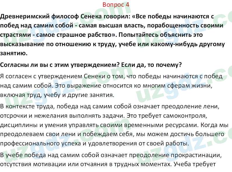 Основы конституционного права Тансыкбаева Г. М., 9 класс 2019 Вопрос 4