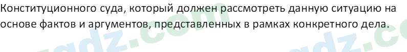 Основы конституционного права Тансыкбаева Г. М., 9 класс 2019 Вопрос 1