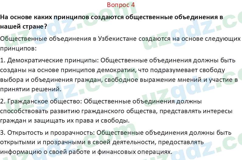 Основы конституционного права Тансыкбаева Г. М., 9 класс 2019 Вопрос 4