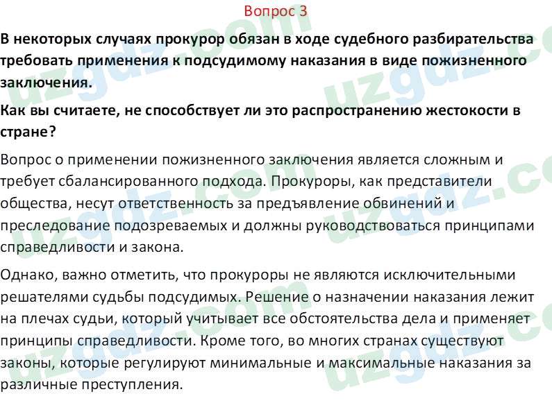 Основы конституционного права Тансыкбаева Г. М., 9 класс 2019 Вопрос 3