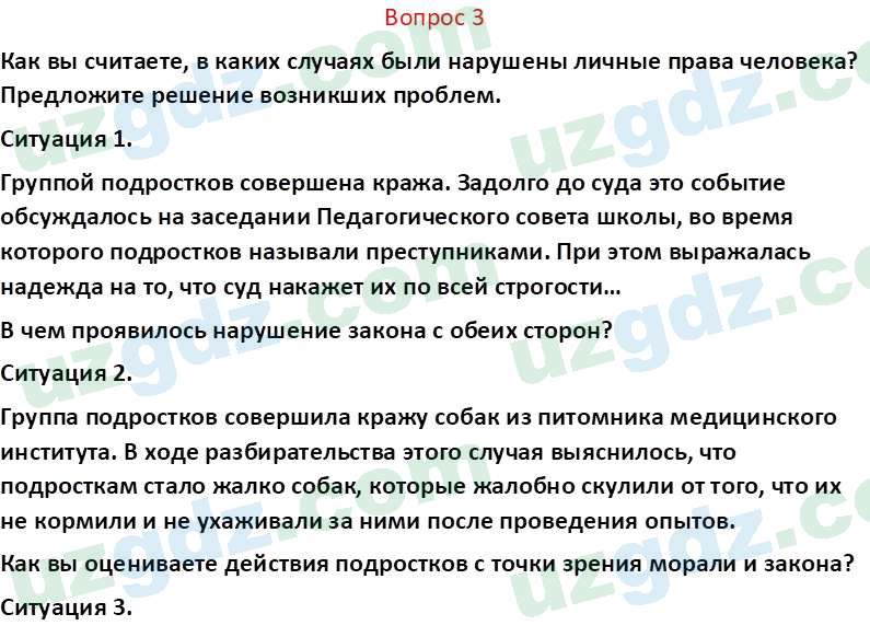 Основы конституционного права Тансыкбаева Г. М., 9 класс 2019 Вопрос 3