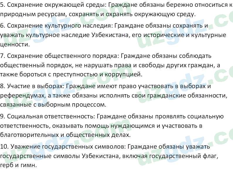 Основы конституционного права Тансыкбаева Г. М., 9 класс 2019 Вопрос 3