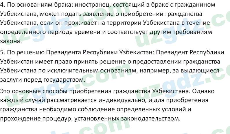 Основы конституционного права Тансыкбаева Г. М., 9 класс 2019 Вопрос 8