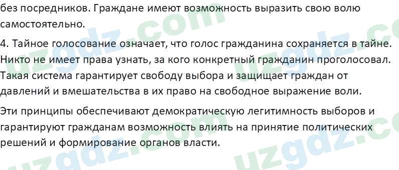 Основы конституционного права Тансыкбаева Г. М., 9 класс 2019 Вопрос 1