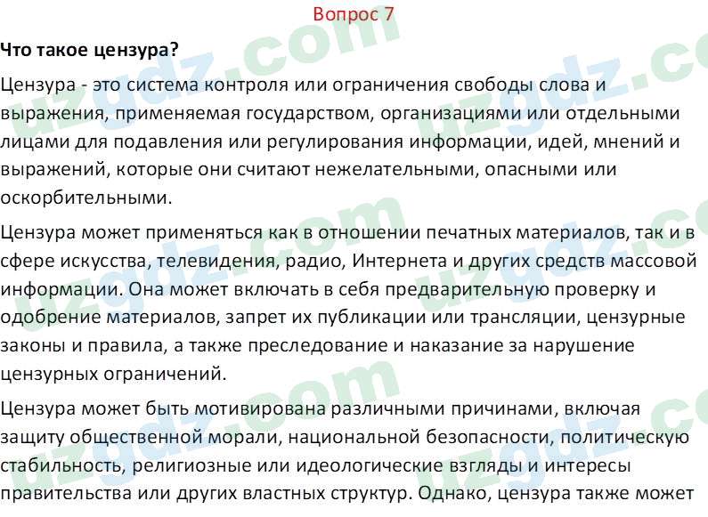 Основы конституционного права Тансыкбаева Г. М., 9 класс 2019 Вопрос 7