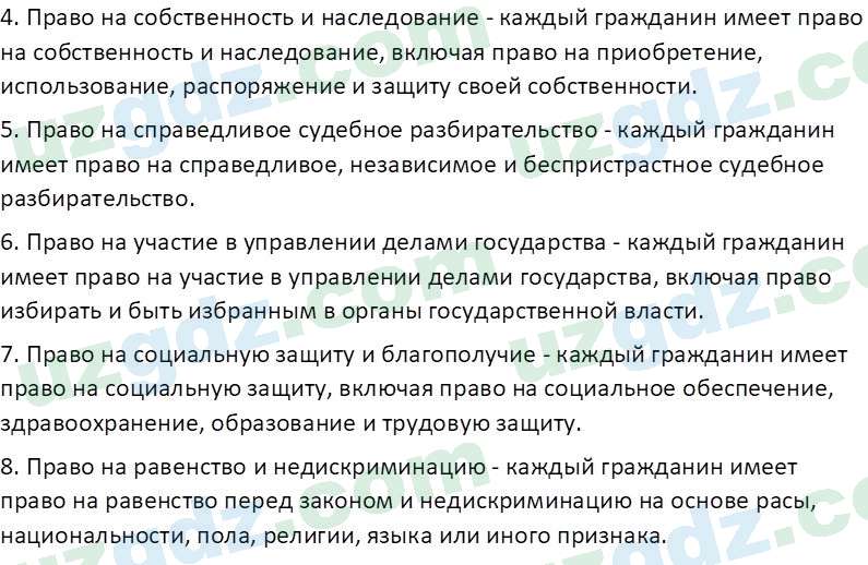 Основы конституционного права Тансыкбаева Г. М., 9 класс 2019 Вопрос 6