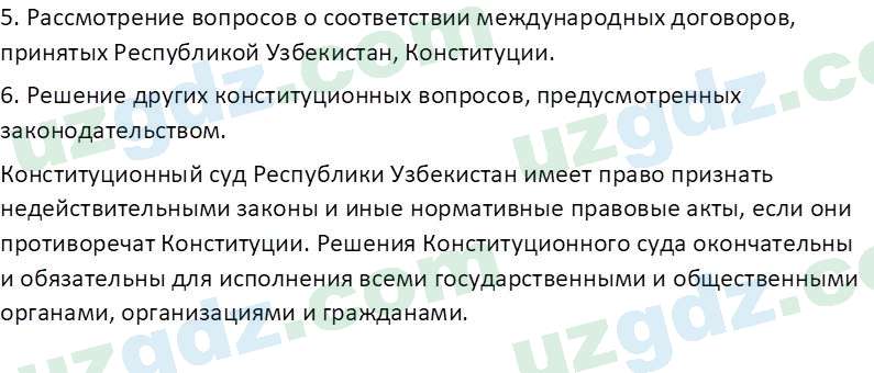 Основы конституционного права Тансыкбаева Г. М., 9 класс 2019 Вопрос 17