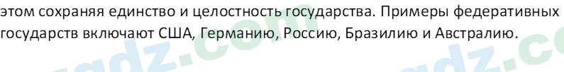 Основы конституционного права Тансыкбаева Г. М., 9 класс 2019 Вопрос 17