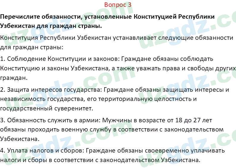 Основы конституционного права Тансыкбаева Г. М., 9 класс 2019 Вопрос 3