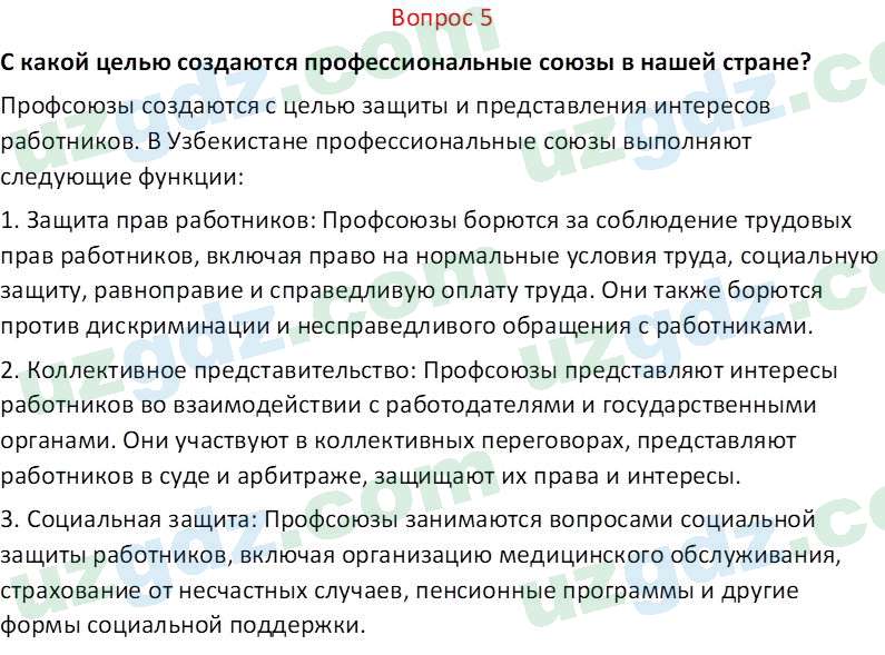 Основы конституционного права Тансыкбаева Г. М., 9 класс 2019 Вопрос 5