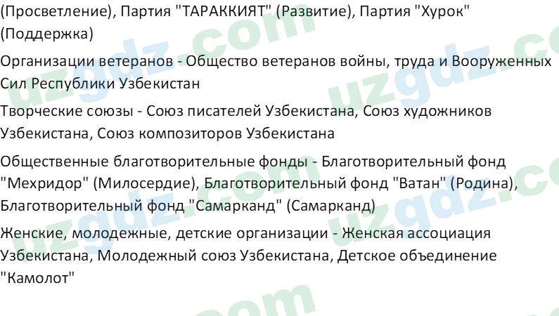 Основы конституционного права Тансыкбаева Г. М., 9 класс 2019 Вопрос 1