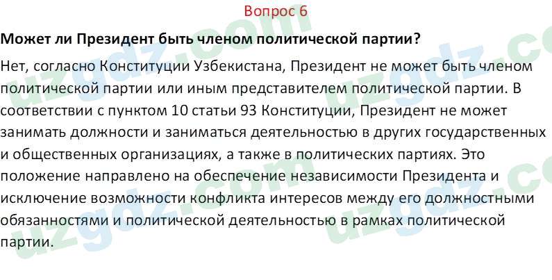 Основы конституционного права Тансыкбаева Г. М., 9 класс 2019 Вопрос 6