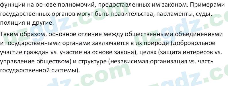 Основы конституционного права Тансыкбаева Г. М., 9 класс 2019 Вопрос 4