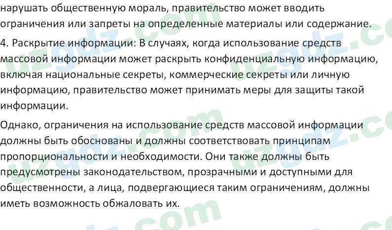 Основы конституционного права Тансыкбаева Г. М., 9 класс 2019 Вопрос 8