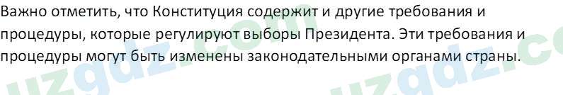 Основы конституционного права Тансыкбаева Г. М., 9 класс 2019 Вопрос 5