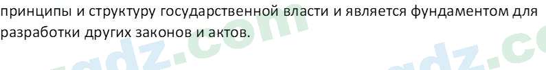 Основы конституционного права Тансыкбаева Г. М., 9 класс 2019 Вопрос 3